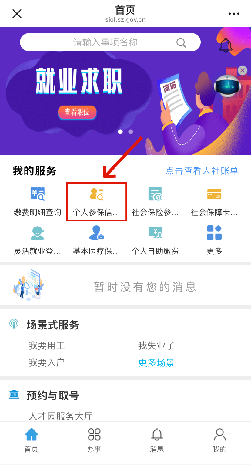 浚县最新24小时套社保卡微信方法分析(最方便真实的浚县24小时套社保卡 微信方法)